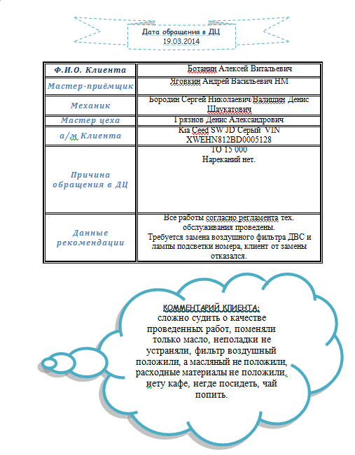 устами клиента.png