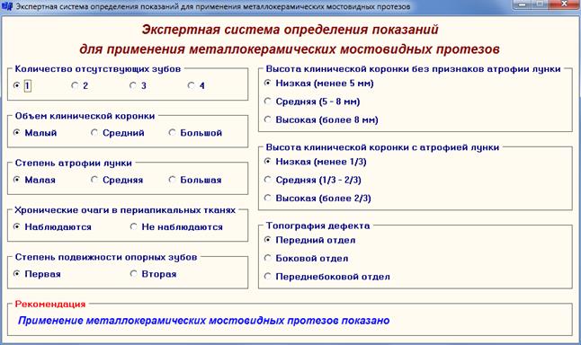 Малая экспертная система 2.0. Экспертная система домашний доктор. Экспертная система блок предназначена для. Экспертная система конфигурация ПК.