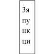 3я пункция