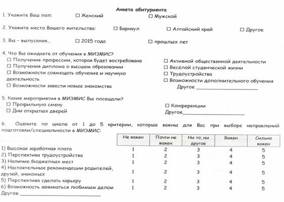 Анкета абитуриента образец