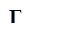 Г